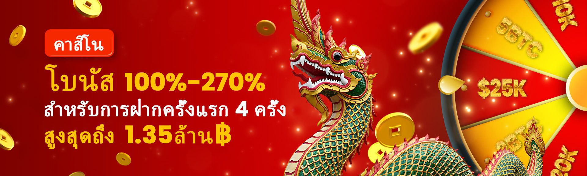 โบนัสคาสิโน