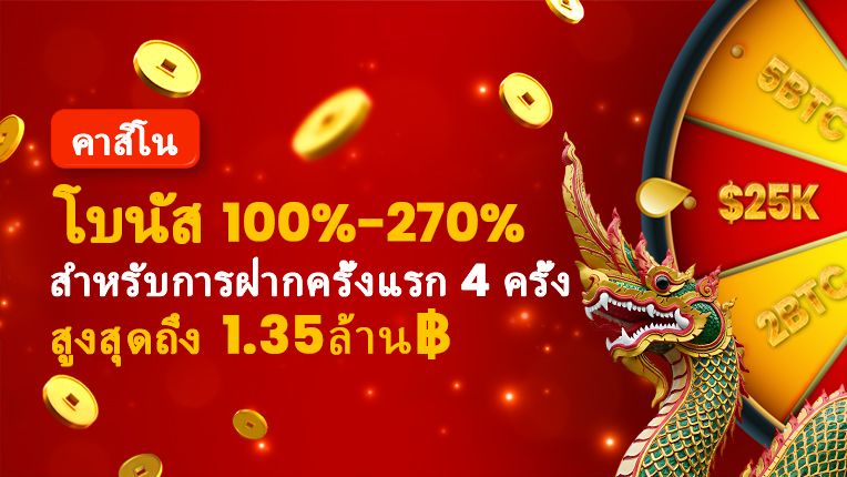 โบนัสคาสิโน