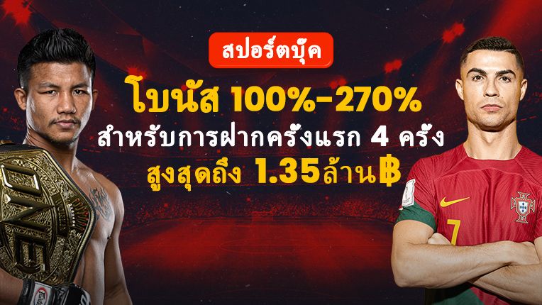 โบนัสต้อนรับการเดิมพันกีฬา